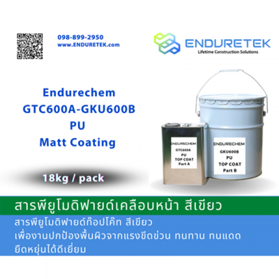 จำหน่ายเคมีภัณฑ์ก่อสร้าง เคมีกันซึม - เอ็นเดอร์เทค - จำหน่ายพียูโมดิฟายด์ท๊อปโค๊ท