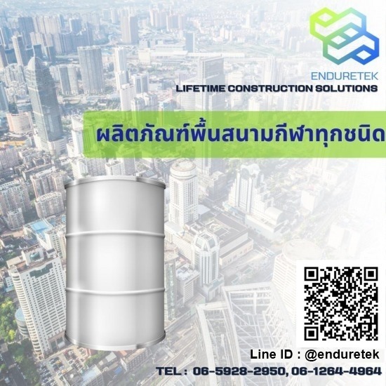 จำหน่ายเคมีภัณฑ์ก่อสร้าง เคมีกันซึม - เอ็นเดอร์เทค - จำหน่ายผลิตภัณฑ์พื้นสนามกีฬาทุกชนิด จำหน่ายเคมีภัณฑ์ก่อสร้าง เคมีกันซึม - เอ็นเดอร์เทค - จำหน่ายผลิตภัณฑ์พื้นสนามกีฬาทุกชนิด