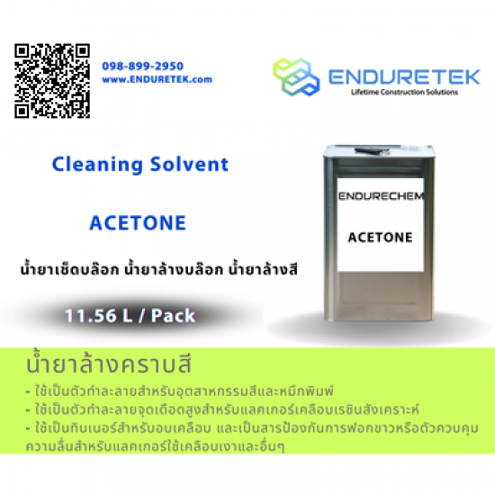 จำหน่ายเคมีภัณฑ์ก่อสร้าง เคมีกันซึม - เอ็นเดอร์เทค - จำหน่ายอซิโตน จำหน่ายเคมีภัณฑ์ก่อสร้าง เคมีกันซึม - เอ็นเดอร์เทค - จำหน่ายอซิโตน