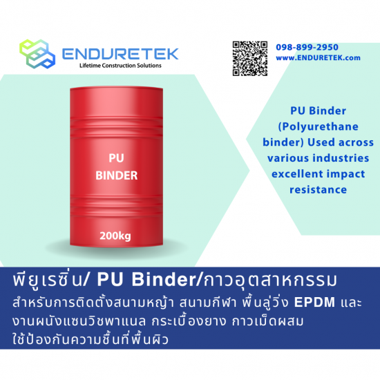 จำหน่ายเคมีภัณฑ์ก่อสร้าง เคมีกันซึม - เอ็นเดอร์เทค - จำหน่ายผลิตภัณฑ์ PU Binder และ กาวอุตสาหกรรม