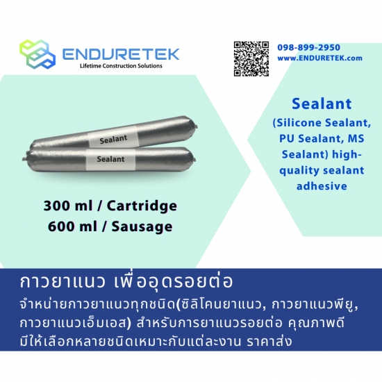 จำหน่ายเคมีภัณฑ์ก่อสร้าง เคมีกันซึม - เอ็นเดอร์เทค - จำหน่ายกาวยาแนว/ซีลแลนท์