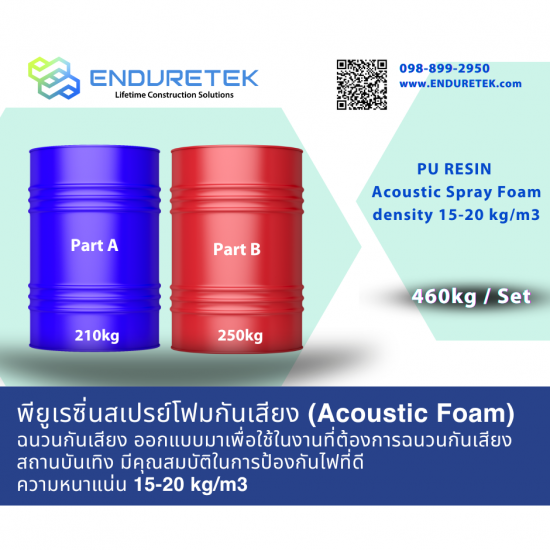 จำหน่ายเคมีภัณฑ์ก่อสร้าง เคมีกันซึม - เอ็นเดอร์เทค - พียูเรซิ่นสเปร์ยโฟมกันเสียง (Acoustic foam)