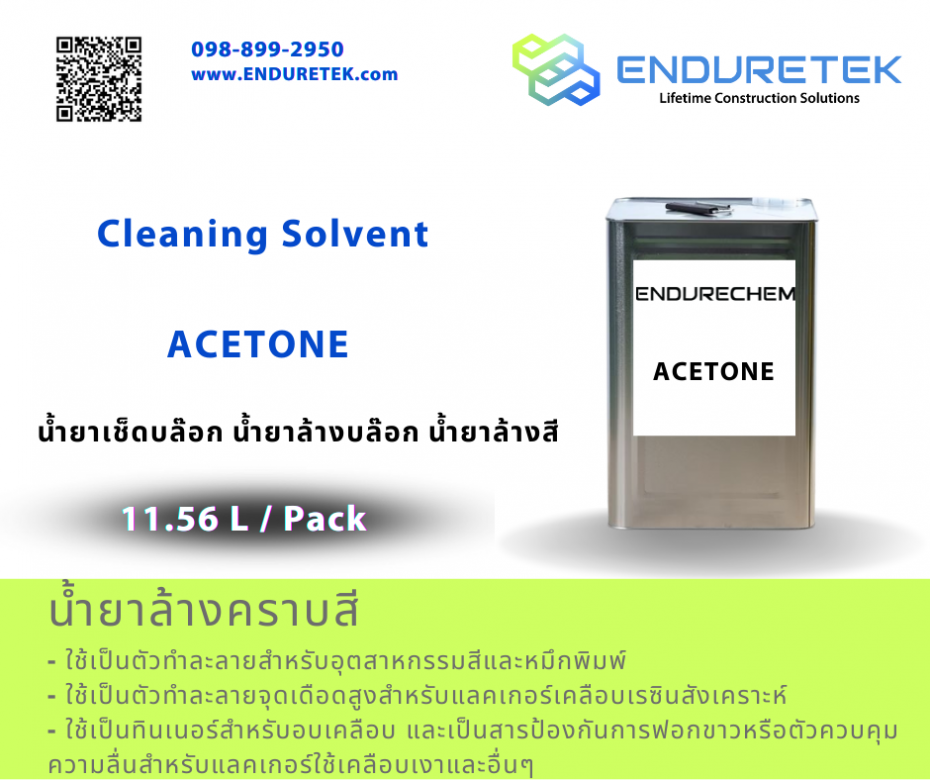 น้ำยาล้างคราบสี Acetone หรือ Dimethyl Ketone น้ำยาล้างคราบสี Acetone หรือ Dimethyl Ketone
