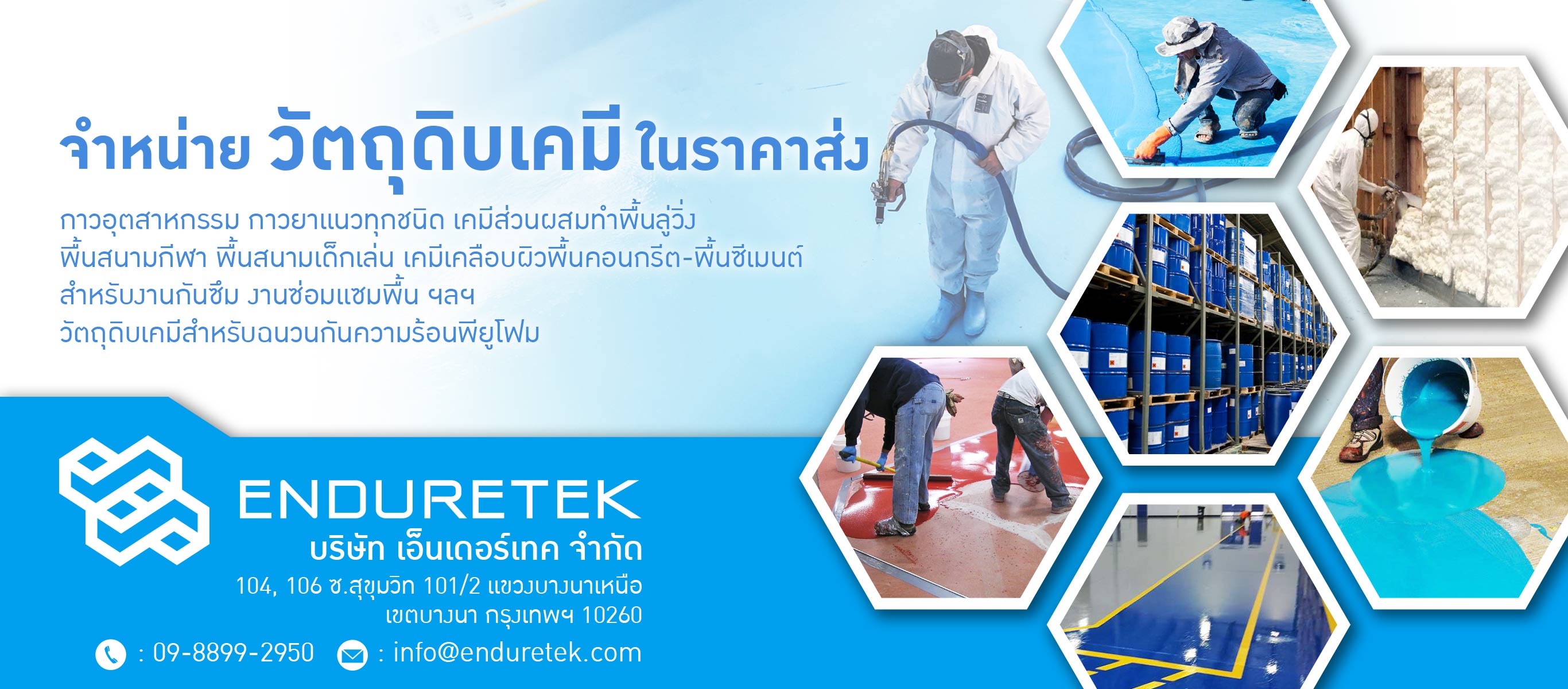 จำหน่ายเคมีภัณฑ์ก่อสร้าง เคมีกันซึม